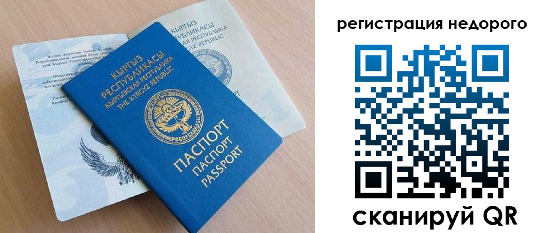 регистрация в Москве