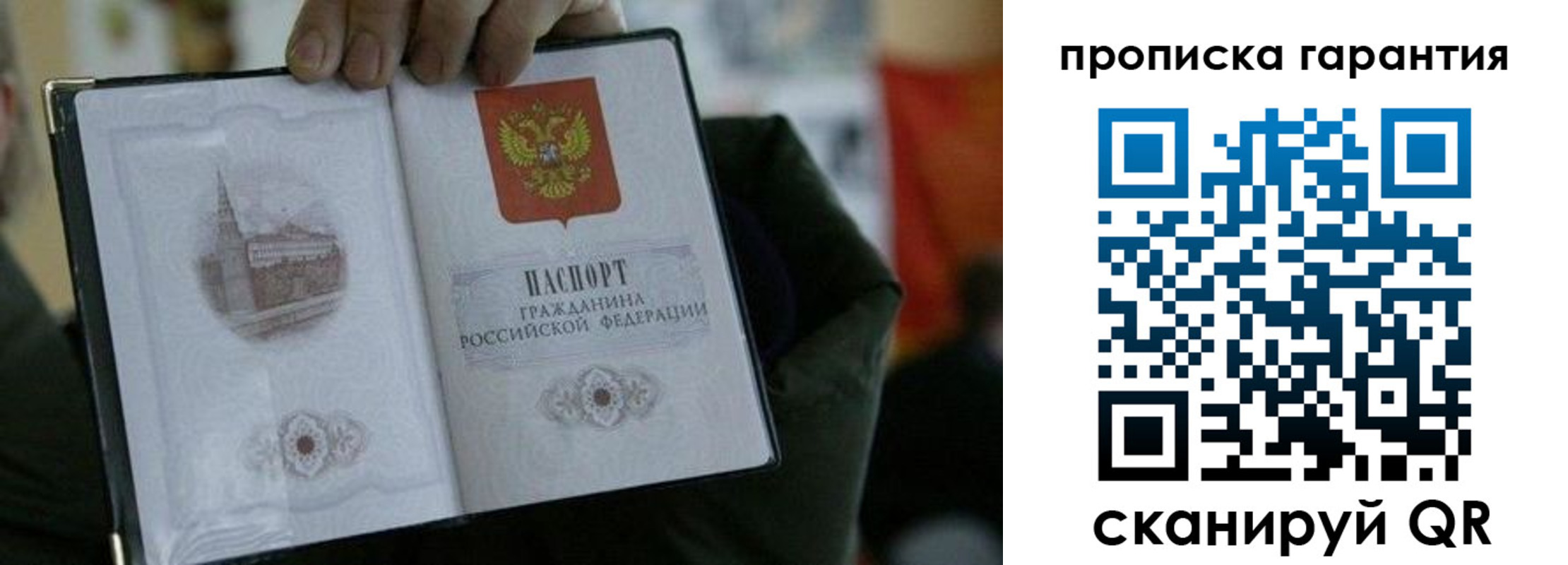 прописка для кредита в Москве