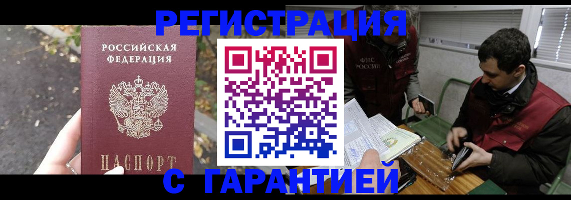 прописка для кредита в Москве