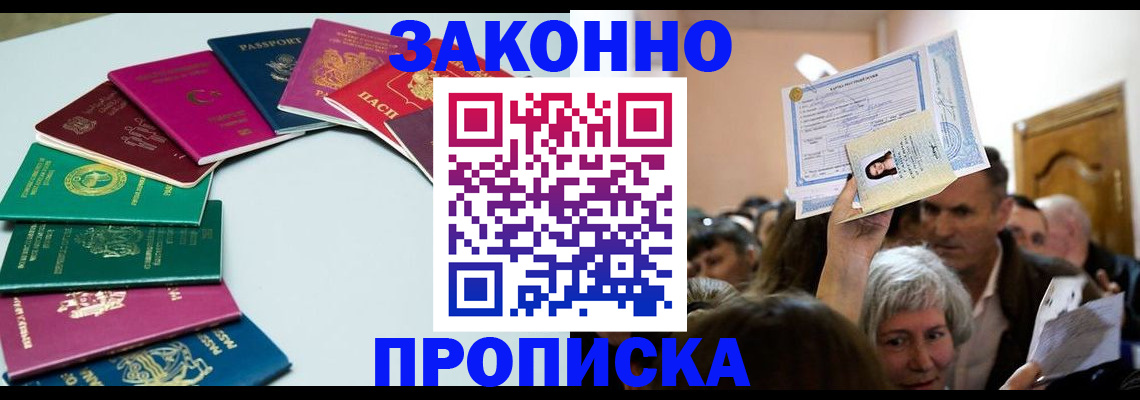 временная регистрация для школы в Москве