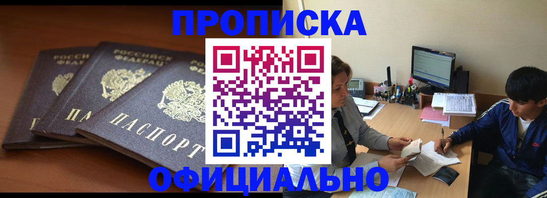 временная регистрация законно в Москве