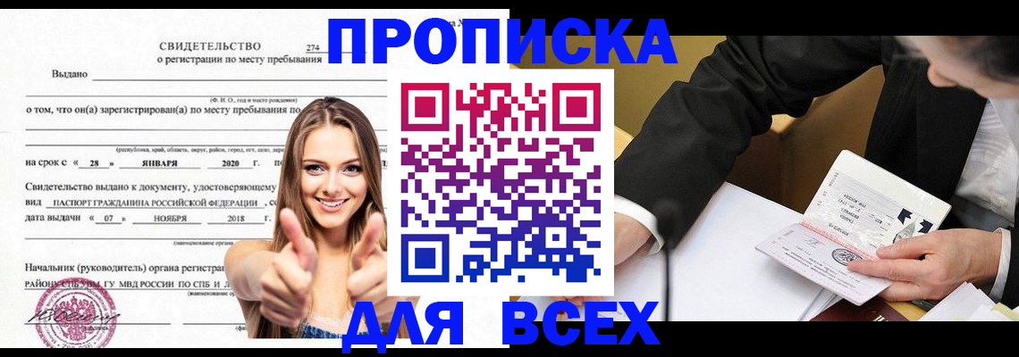временная регистрация в квартире в Москве