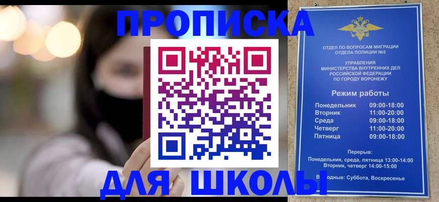 прописка 2025 в Москве