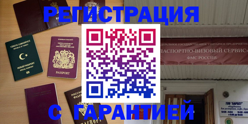 прописка законно в Москве