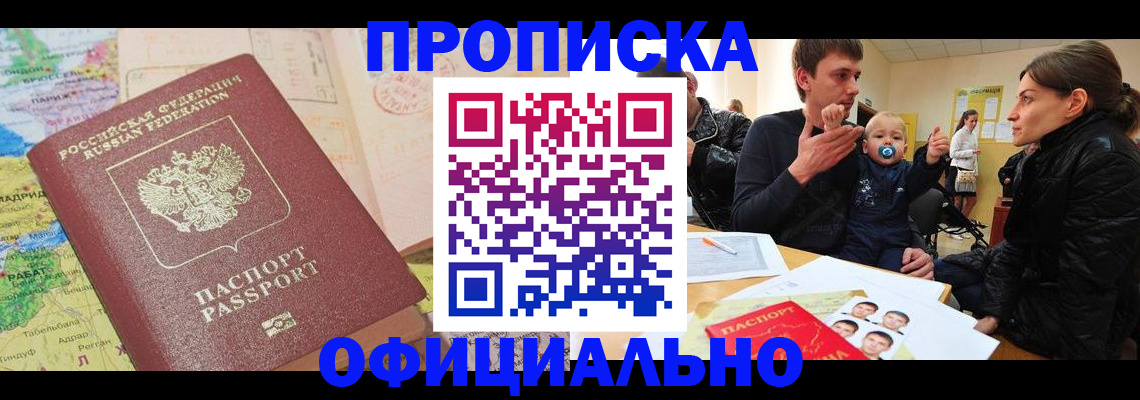 миграционный учет в Москве