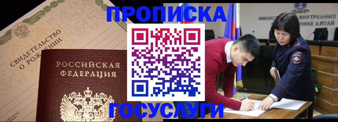 прописка ребенка в Москве