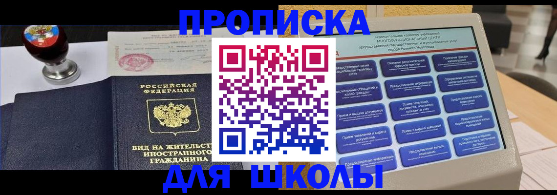 прописка 2025 в Москве